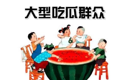 高城吃瓜群众,揭秘街头巷尾的热辣八卦
